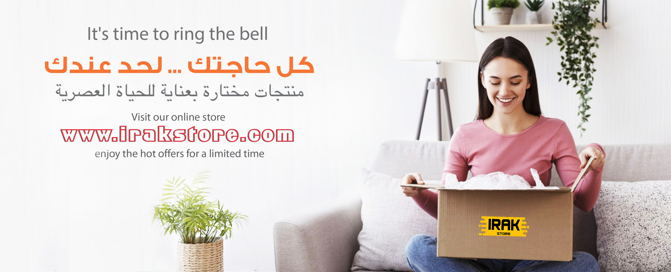 إيراك ستور  الرئيسية- IRAK Store